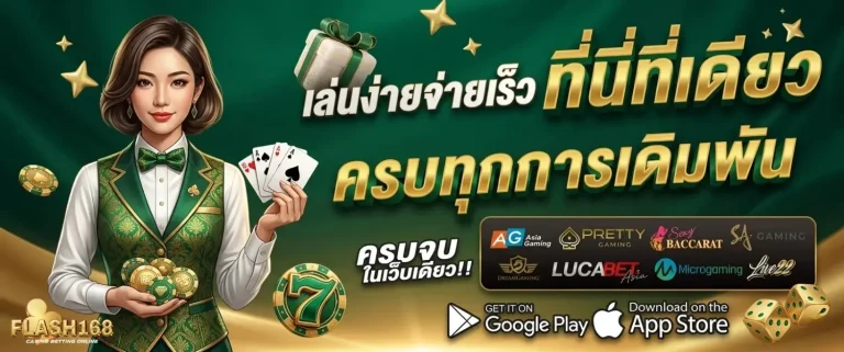 flash 168 สล็อต
